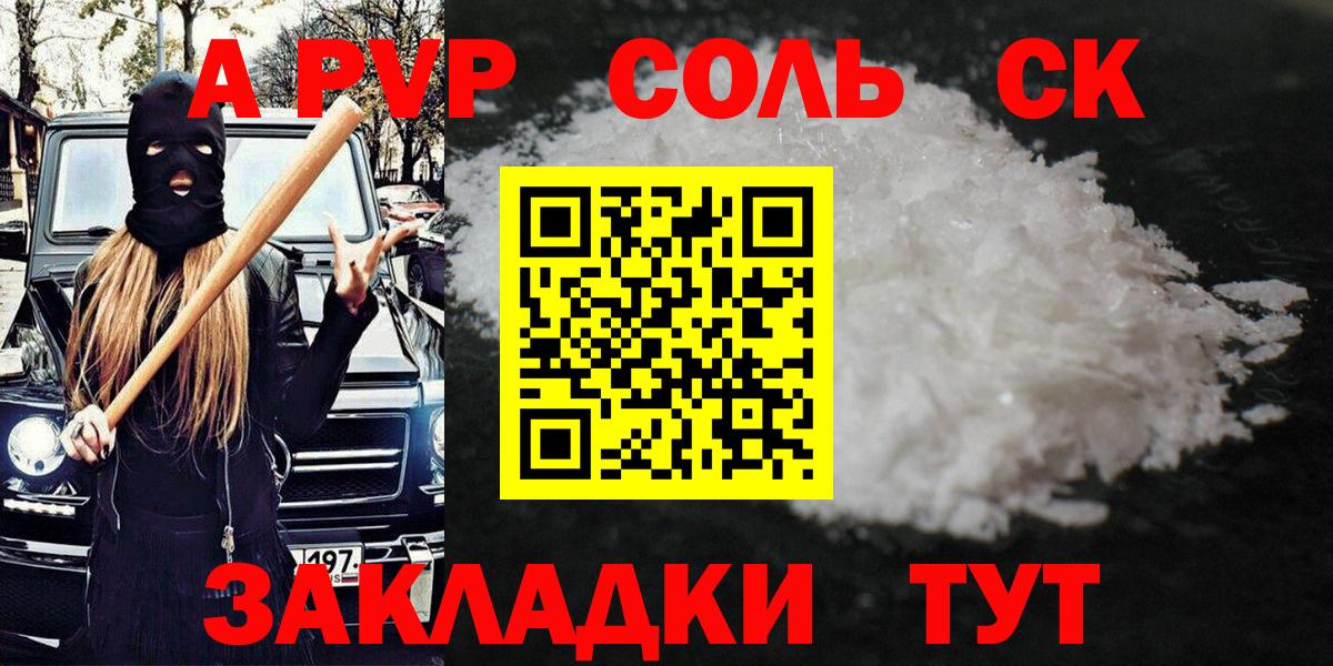 Хабаровск  Альфа ПВП Соль  Alfa_PVP  Вход с VPN  APVP кристаллы 