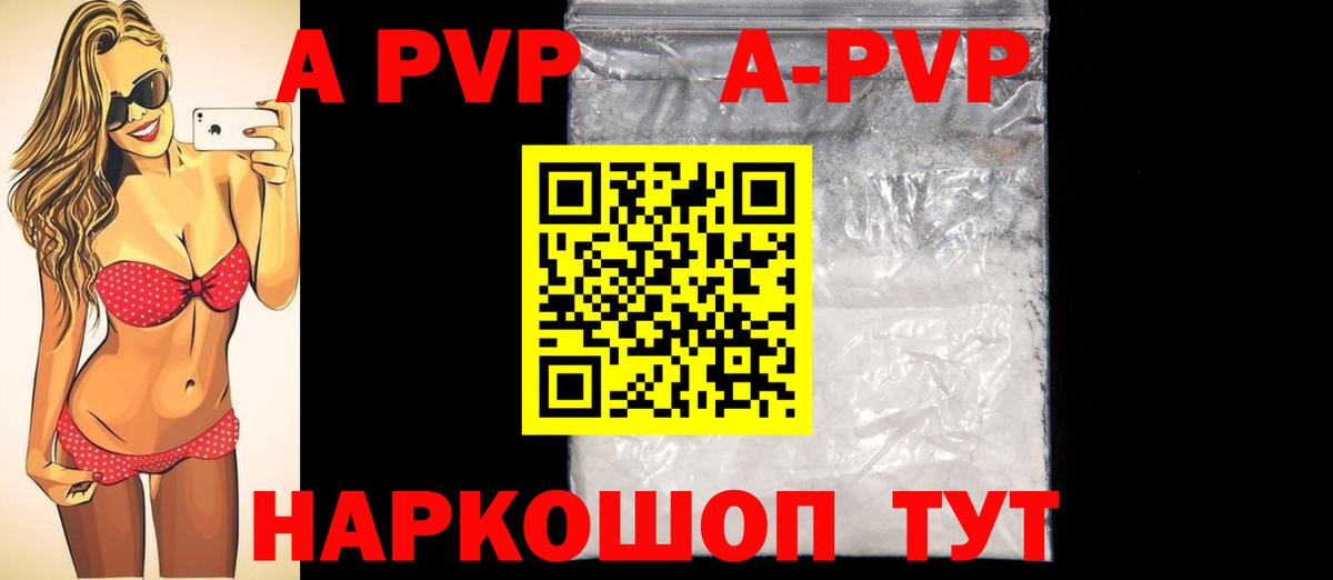Альфа ПВП Соль Хабаровск