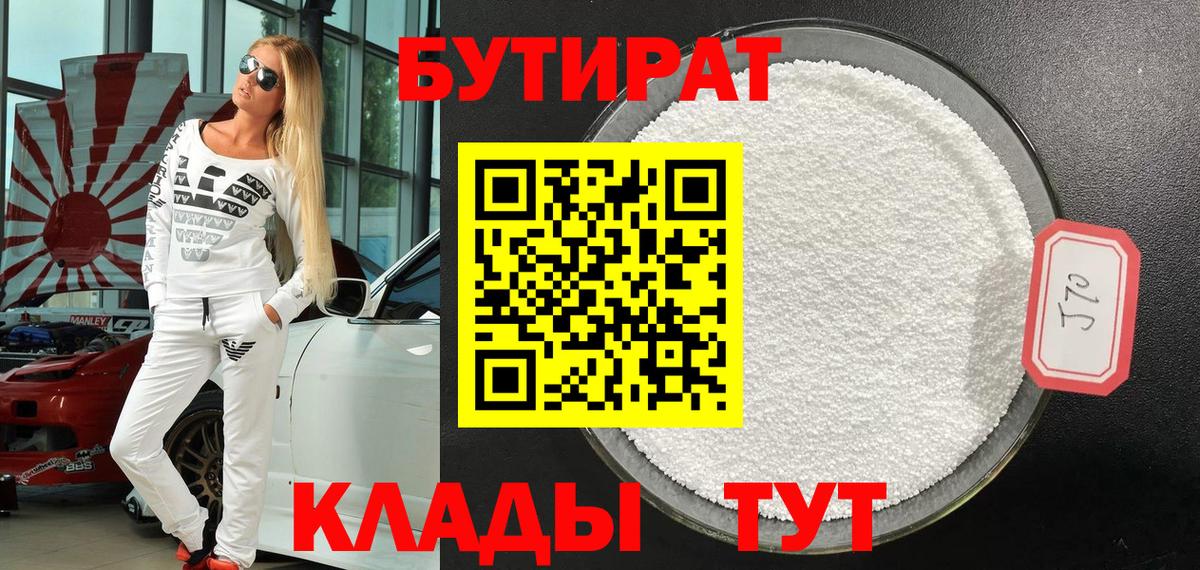 БУТИРАТ бутик Хабаровск