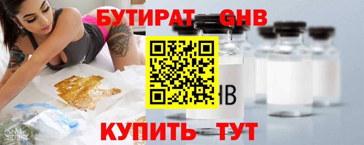 БУТИРАТ 1.4BDO  Вход с VPN  Хабаровск 