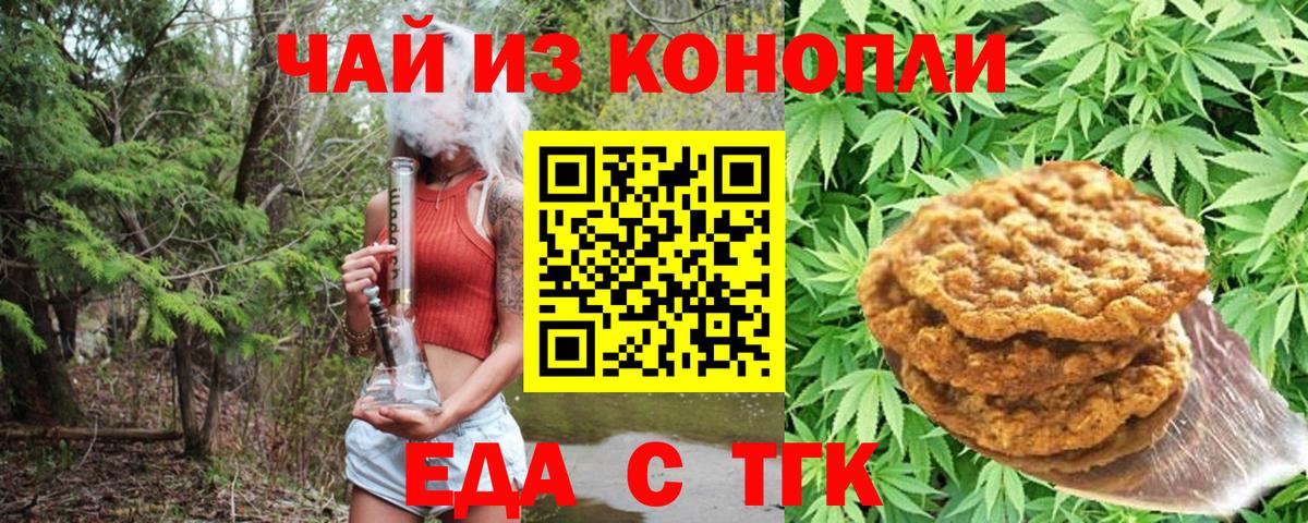 Хабаровск  Печенье с ТГК марихуана  Вход с VPN 