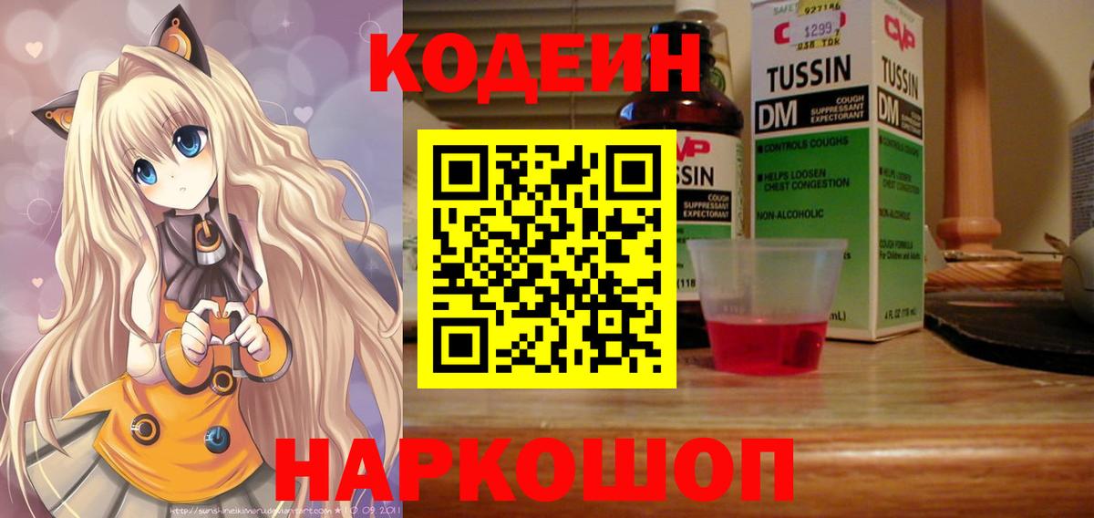 Кодеин напиток Lean (лин)  Вход с VPN  Хабаровск  Кодеин Purple Drank 