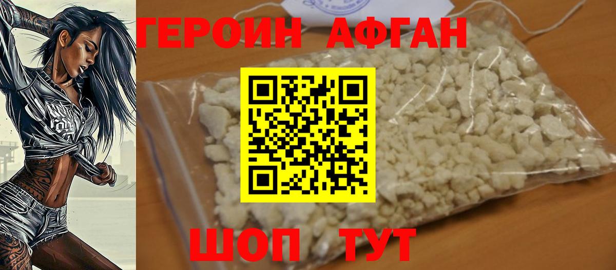 Героин афганец Хабаровск