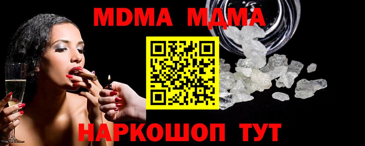 Хабаровск  МДМА crystal  Вход с VPN  МДМА  МДМА молли 