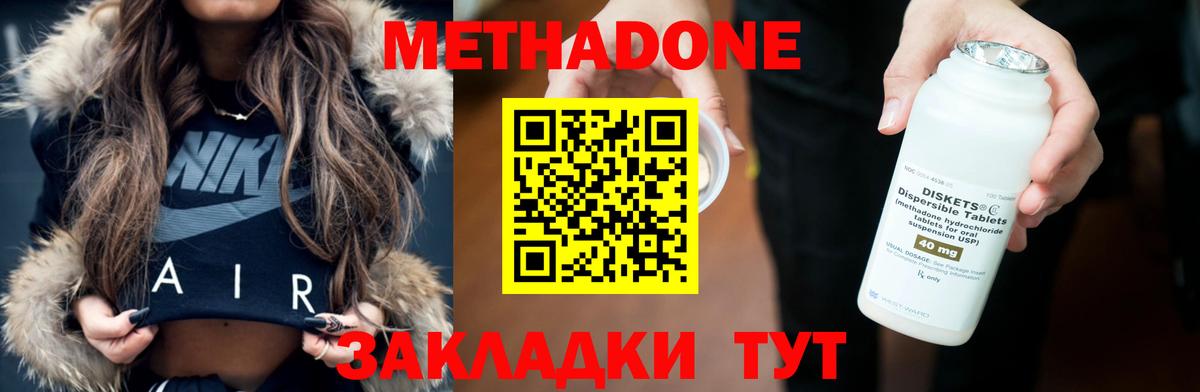 Метадон кристалл  Метадон белоснежный  Хабаровск  Вход с VPN 