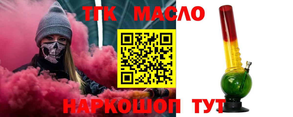 дарнет шоп  ТГК гашишное масло  ТГК вейп с тгк  Вход с VPN  Хабаровск 